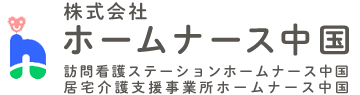 株式会社ホームナース中国